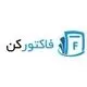 فاکتورکن