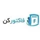 فاکتورکن