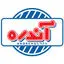 فرآورده های گوشتی آندره
