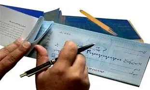 قانون جدید چک ؛ 4 نکته که ندانستن آن شما را به دردسر می‌اندازد