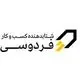 شتابدهنده کسب و کار فردوسی