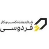شتابدهنده کسب و کار فردوسی