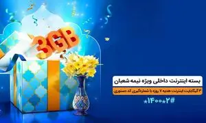 از همراه اول، اینترنت رایگان عیدی بگیرید