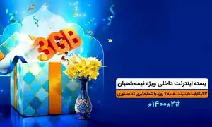 از همراه اول، اینترنت رایگان عیدی بگیرید