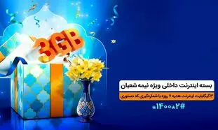 از همراه اول، اینترنت رایگان عیدی بگیرید