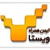 ایمن همراه ویستا