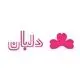 لابراتوار آرایشی و بهداشتی دلبان