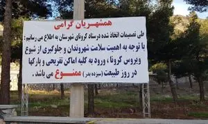سیزده بدر و خروج از تهران ممنوع شد، جریمه ۵۰۰ هزار تومانی برای متخلفین