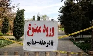 جزئیات جدید از محدودیت‌های سیزده بدر