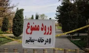 جزئیات جدید از محدودیت‌های سیزده بدر