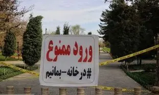 جزئیات جدید از محدودیت‌های سیزده بدر