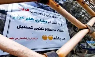 قرمز شدن تهران و تعطیلی گسترده اصناف