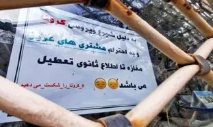 قرمز شدن تهران و تعطیلی گسترده اصناف