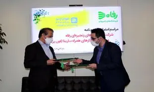 آغاز همکاری فروشگاه رفاه با اپلیکیشن فون‌پی