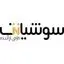 سوشیانت