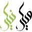 ویکی نیکی