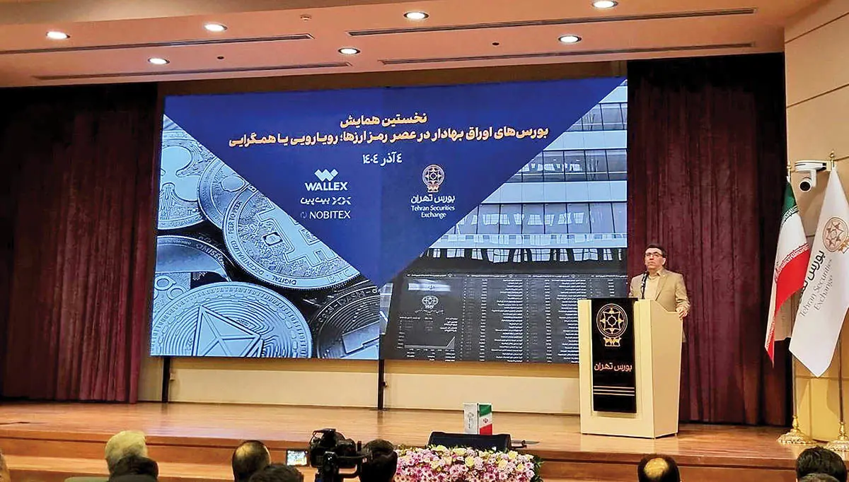 حضور صرافی والکس در نخستین همایش بورس‌ های اوراق بهادار در عصر رمزارز ها