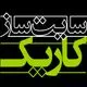 سایت ساز کاریک