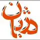 پیام‌گستر‌فاوا