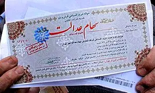 سود سهام عدالت و یک هشدار مهم به سهامداران