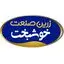 زرین صنعت خوشبخت