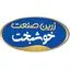 زرین صنعت خوشبخت