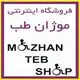موژان طب
