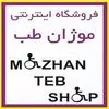 موژان طب