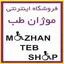 موژان طب