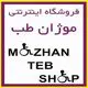موژان طب