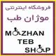 موژان طب