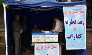 فطریه را چگونه پرداخت کنیم؟