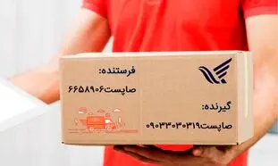 صاپست؛ شناسه پستی منحصر به فرد