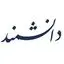 تحقیق و توسعه دانشمند