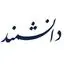 تحقیق و توسعه دانشمند