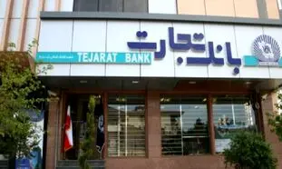 وام سهام عدالت بانک تجارت را چگونه بگیریم؟