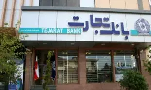 وام سهام عدالت بانک تجارت را چگونه بگیریم؟