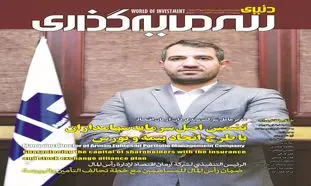 بررسی وضعیت بازار انرژی ایران در شماره جدید “دنیای سرمایه‌گذاری”