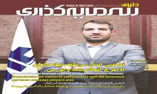 بررسی وضعیت بازار انرژی ایران در شماره جدید “دنیای سرمایه‌گذاری”