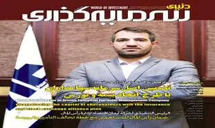 بررسی وضعیت بازار انرژی ایران در شماره جدید “دنیای سرمایه‌گذاری”