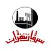 سيمان تهران
