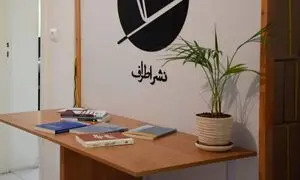 ایده جالب نشر اطراف برای خرید کتاب