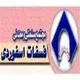 مجتمع فسفات اسفوردی