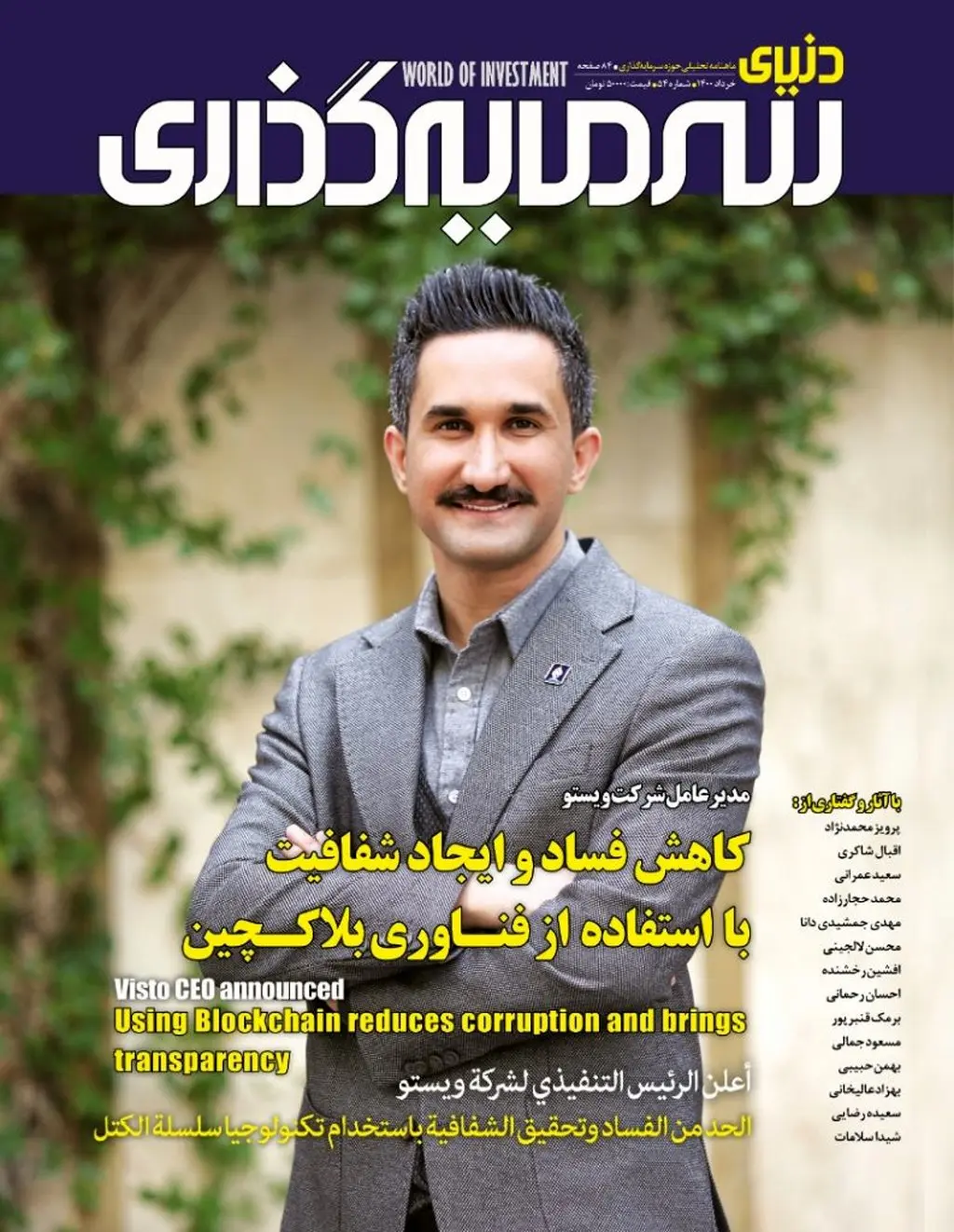 بررسی تاثیر ارزهای دیجیتال بر اقتصاد جهان و ایران در نشریه &#8220;دنیای سرمایه‌گذاری&#8221;