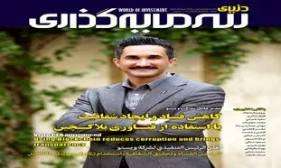 بررسی تاثیر ارزهای دیجیتال بر اقتصاد جهان و ایران در نشریه “دنیای سرمایه‌گذاری”