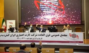 سرمایه شرکت «کارت اعتباری ایران‌کیش» 7 هزار میلیاردی شد