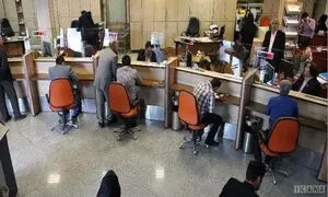 بانک ها تعطیل می‌شوند؟
