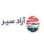 آراد سیر