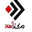 مرکز آهن