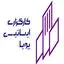 ایساتیس پویا